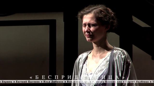 "Бесприданница" в "Мастерской Фоменко" смотреть онлайн