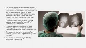 Современные подходы к лечению больных, перенесших ушиб головного мозга