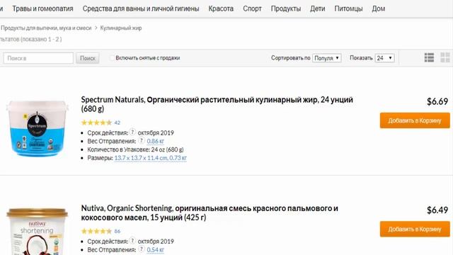 Кулинарный жир в магазине натуральных продуктов для здоровья Айхерб покупайте товары по скидкам смотреть онлайн