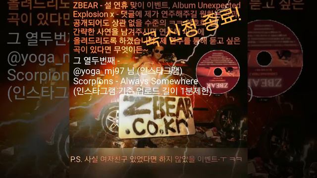 ZBEAR - Scorpions Always Somewhere, Guitar Solo Inspiration смотреть онлайн