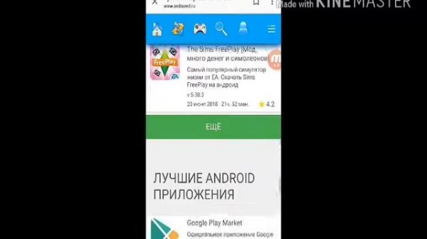 Как скачивать игры через androeed.ru???
