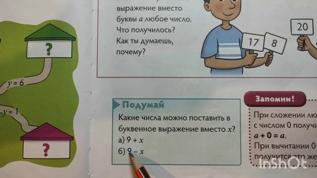 1 класс. Математика. "Значение буквы в буквенном выражении" смотреть онлайн