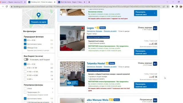Как забронировать жилье на Booking.com смотреть онлайн