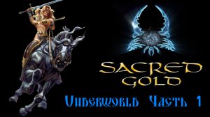 Sacred gold Часть ( 1 ) 26 ( Серафима )