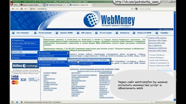 WebMoney в Беларуси