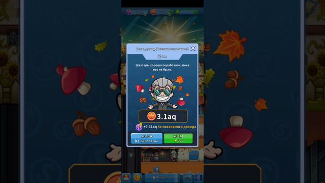 Idle miner начало события осени и большое видео. смотреть онлайн