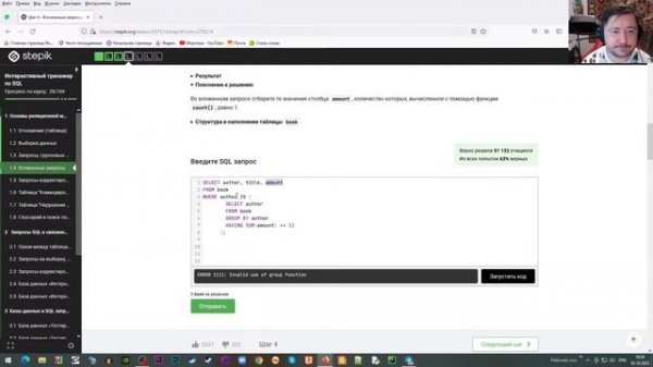 Интерактивный тренажер SQL на Stepik. Урок 4. Вложенные запросы