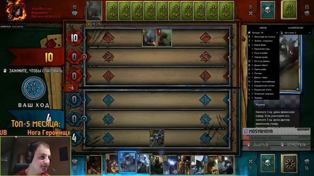 Gwent: Вечерняя аренка смотреть онлайн