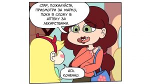 ❣СБОРНИК СТАРКО #4❣сборник комиксов.✦Стар против сил зла.✦SVTFOE comics (dub comics)