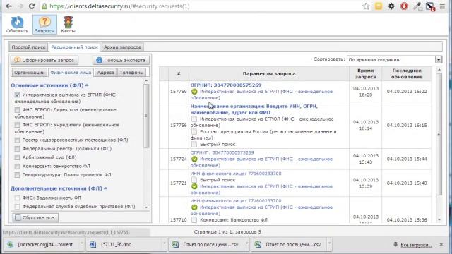Проверить ип по огрн смотреть онлайн