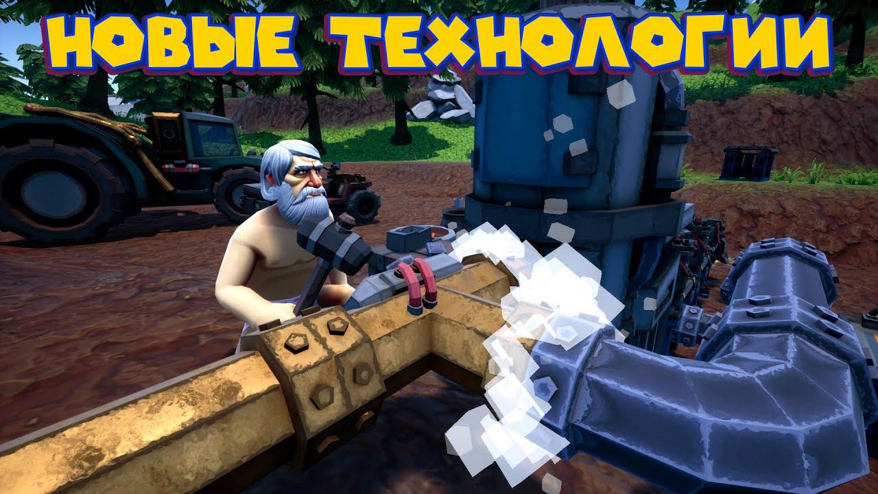 ВЫСОКОЕ ДАВЛЕНИЕ ДЛЯ ДЕДА Hydroneer смотреть онлайн