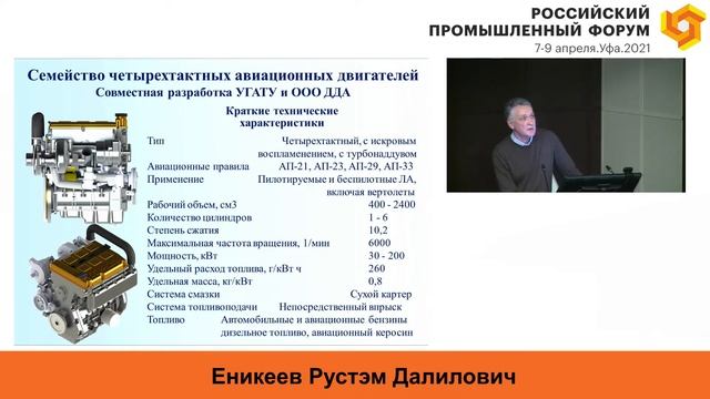 Секция "Авиационный кластер: новые парадигмы и возможности для развития" смотреть онлайн