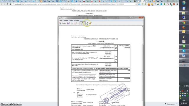 Печать платежки смотреть онлайн