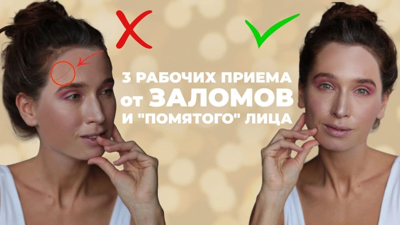 ТОП 3 ПРИЕМА: как избавиться от морщин сна, устранить заломы от подушки и разгладить "помятое" лицо смотреть онлайн