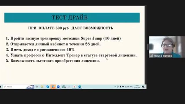 ПРЕЗЕНТАЦИЯ SUPER JUMP. ИТ ОЛЬГА КОТОВА. 27.02.2024. смотреть онлайн