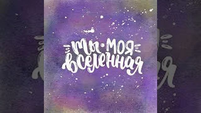 Моя (Вадим Сикорский - Геннадий Желуденко) смотреть онлайн