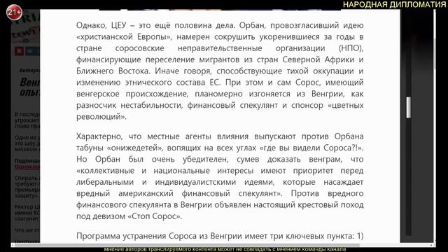 Александр Ростовцев Венгрия против Сороса: Орбан сделал выводы из опыта Украины смотреть онлайн