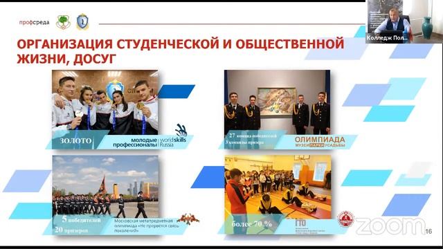 «Колледжи Москвы: перспективы и возможности в сфере "Техносферная безопасность и юриспруденция" смотреть онлайн