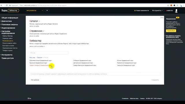 Знакомство с новым Яндекс Вебмастером #34