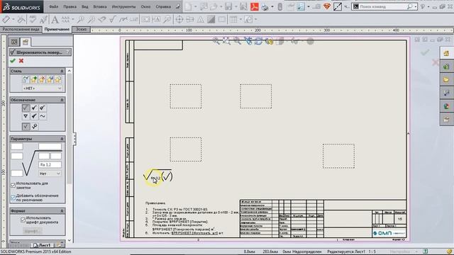 Solidworks: Шероховатость по умолчанию. Высота шрифта. смотреть онлайн