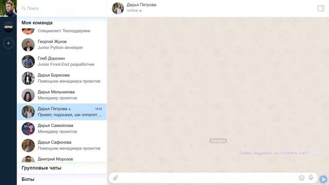 Корпоративный АМО мессенджер для удобной работы смотреть онлайн