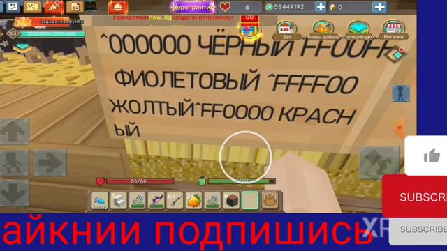 все цвета которые можно писать в блок мен гоу скай блок смотреть онлайн