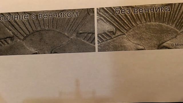 Солнце с венчиком и без венчика МОНЕТЫ смотреть онлайн