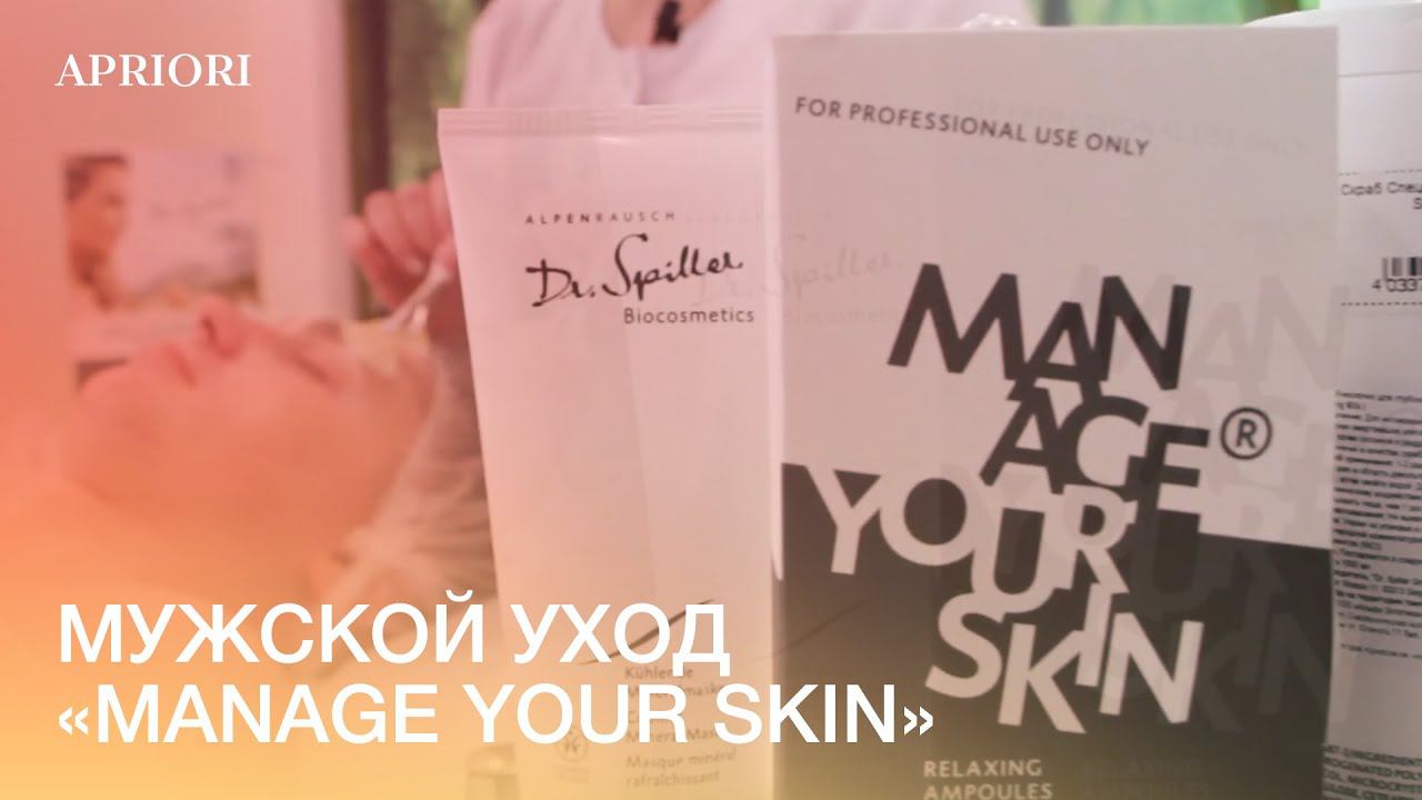 Мужской уход «Manage Your Skin» от Dr. Spiller смотреть онлайн