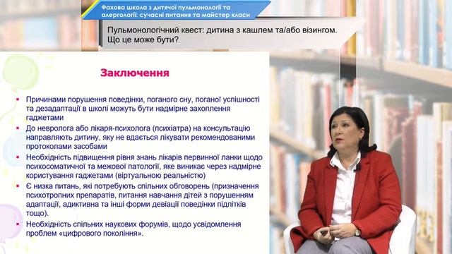Пульмонологічний квест: дитина з кашлем та/або візингом. Що це може бути? смотреть онлайн
