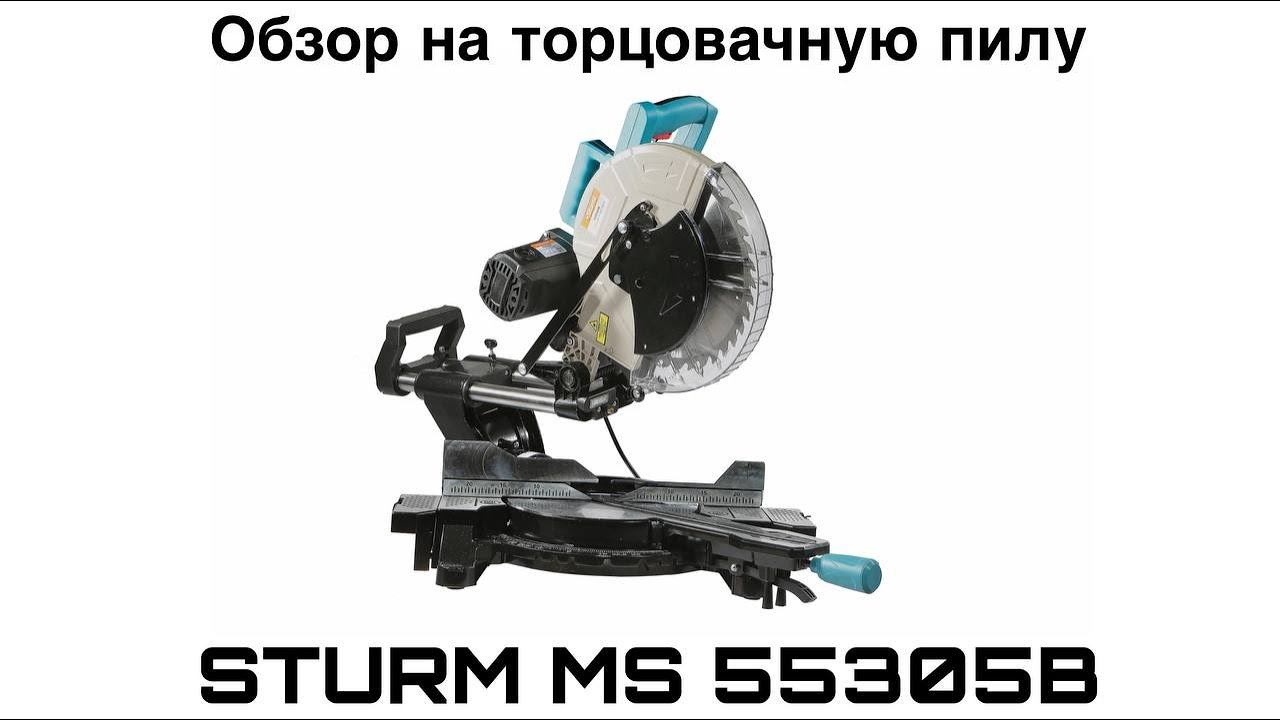 Sturm - торцовочная пила "профи" MS55305B - обзор, запуск, преимущества. #sturm #оригинал #обзор смотреть онлайн