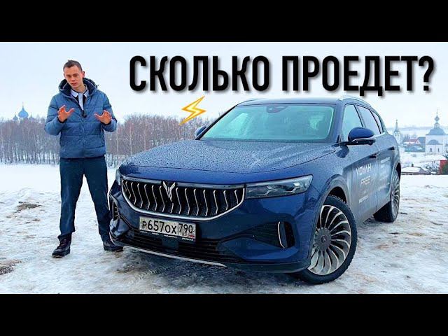 На ЭЛЕКТРО VOYAH FREE в ПУТЕШЕСТВИЕ! Сколько РЕАЛЬНО проедет? Есть ли ЗАРЯДКИ? смотреть онлайн