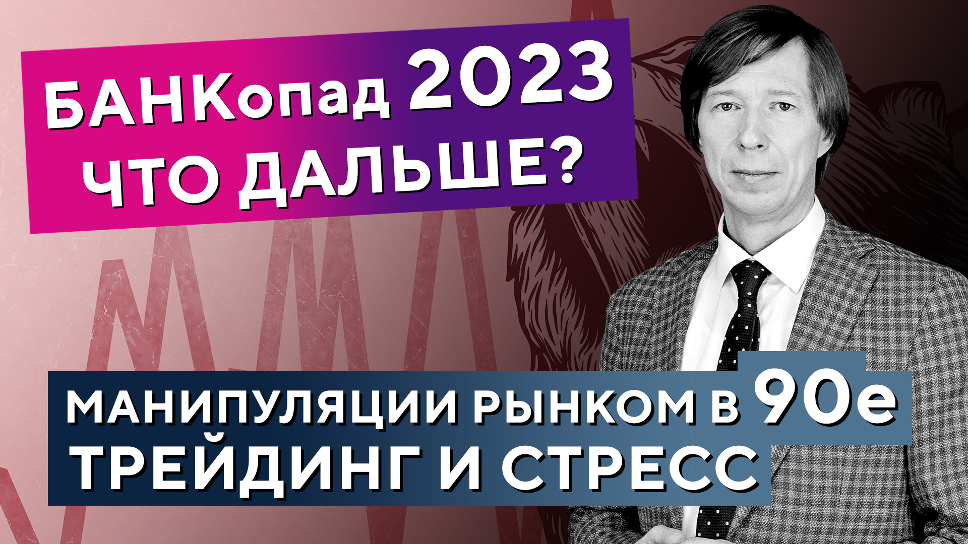 Из ДЕЙ-ТРЕЙДЕРА в ИНВЕСТОРЫ: ГЛАВНЫЕ причины! ВЫВОДЫ по рынку за 30 ЛЕТ! Дмитрий Сухов смотреть онлайн