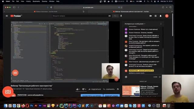 Вебинар "Организация рабочего пространства" от онлайн-школы веб-разработки PROPATCHIM смотреть онлайн
