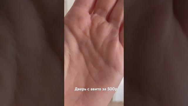 Редизайн двери с авито за 500 рублей #переделкадома #редизайн #винтаж #румтур смотреть онлайн