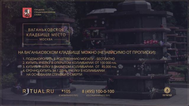 ГДЕ МОЖНО ПОХОРОНИТЬ ЧЕЛОВЕКА В МОСКВЕ смотреть онлайн