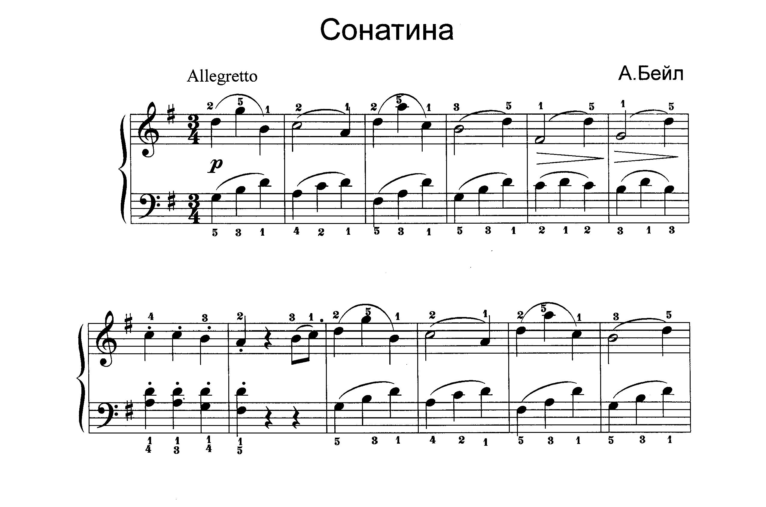 Бейл А. СОНАТИНА соль-мажор смотреть онлайн