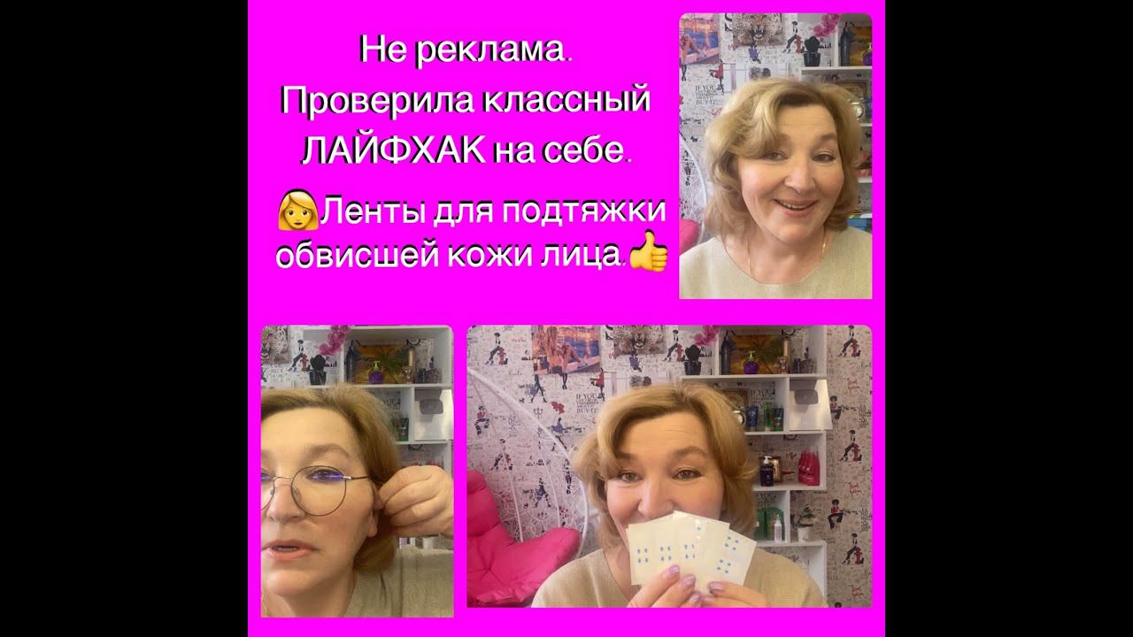 Умный и хитрый способ для подтяжки обвисшей кожи лица. смотреть онлайн