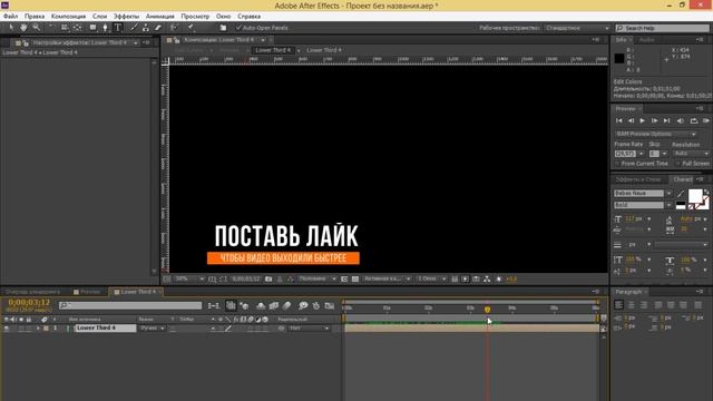 Делаем LOWER THIRD за 5 мин смотреть онлайн