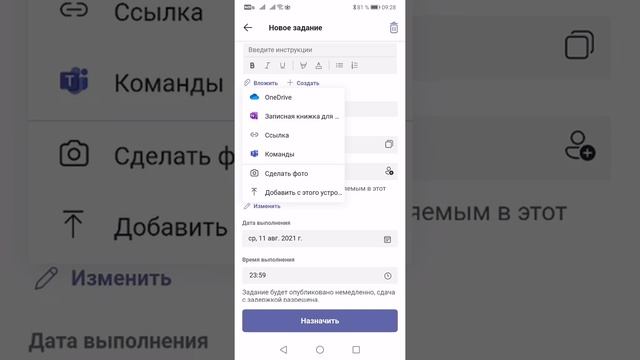 Microsoft Teams.  Создание заданий на мобильном устройстве