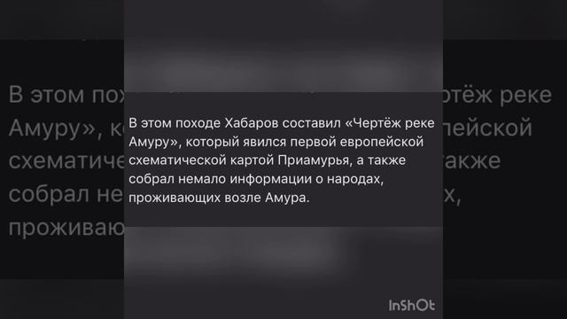 "К 410-летию со дня рождения Е.П. Хабарова, первопроходца Приамурья" (Якибчук Т.В.) смотреть онлайн