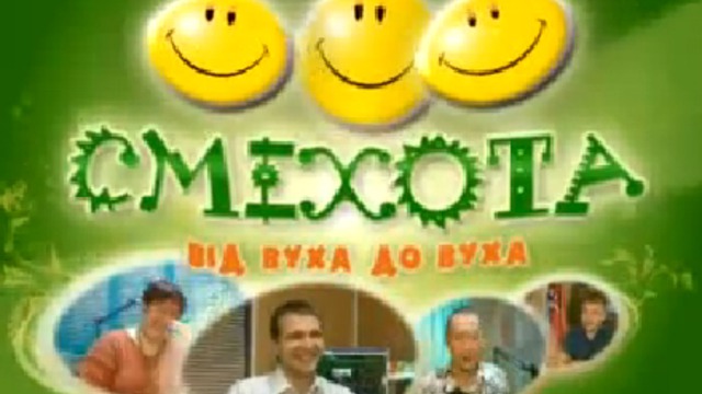 Смехота 2 смотреть онлайн