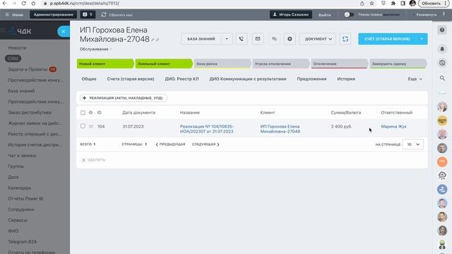 ЧДК - автоматизация формирования реализаций в Б24 смотреть онлайн