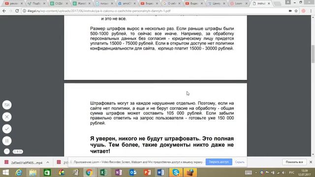 обработка персональных данных смотреть онлайн