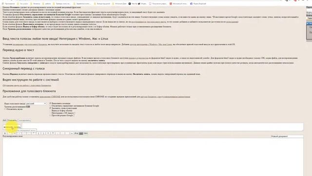 ?Набор текста голосом смотреть онлайн