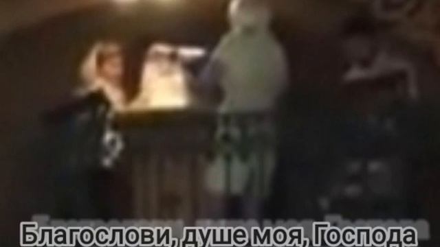 Благослови, душе моя, Господа по напева Оптиной пустыни в изл. И.Валяева смотреть онлайн