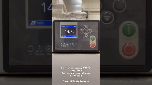 Винтовой компрессор с ресивером и охладителем VORTEX VKE-70 для лазерной и плазменной резки. смотреть онлайн