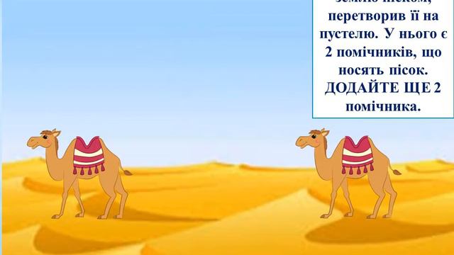 Додавання. Знак + (Старша група) смотреть онлайн