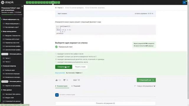 STEPIK 8.1, 8.2 Итоговая Работа "Поколение Python": курс для начинающих | Ответы и решения смотреть онлайн
