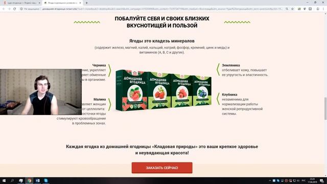 Чудо-ягодница. Развод, лохотрон смотреть онлайн
