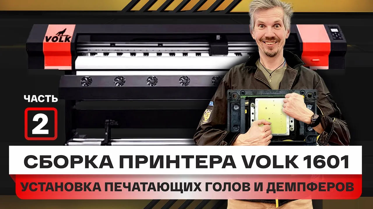 Пошаговый запуск принтера, часть 2. Как установить на широкоформатный принтер печатающие головки смотреть онлайн